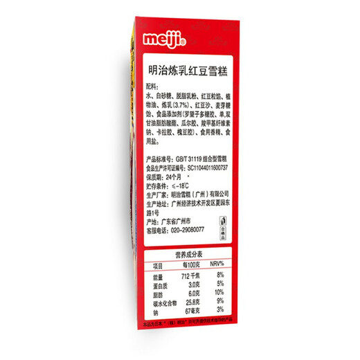 Meiji Condensed Milk Red Bean Ice Cream Color Box 64g*6