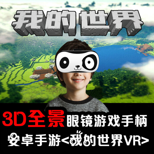 Minecraft block toys animation peripheral 3D mobile game VR glasses with handle children VR + sword