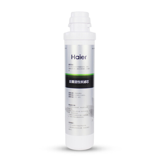 海尔（Haier） 家用净水器直饮机HRO5009-5(S)升级款原装替换滤芯 五级后置活性炭滤芯