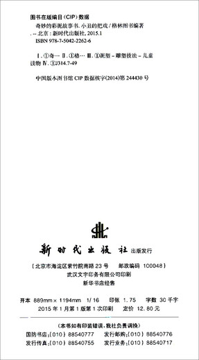 奇妙的彩泥故事书（套装全6册）