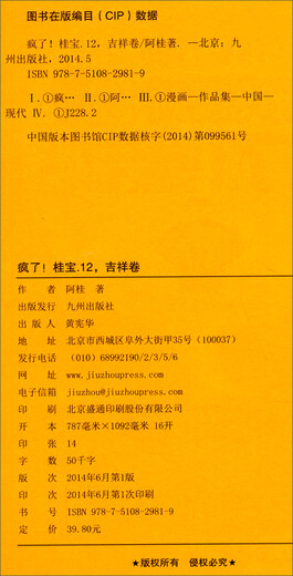 【绝版旧书】海尔再造：互联网时代的自我颠覆9787508**9757