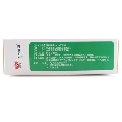 [Tianfang] Stickstoff Senfhydrochlorid Tincture 50ml: 25 mg/Box
