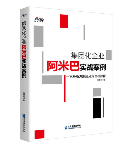 Groupe Enterprise Amiba Cas pratique 978751 ** 15122 Chuyonggang Enterprise Management Publishing House