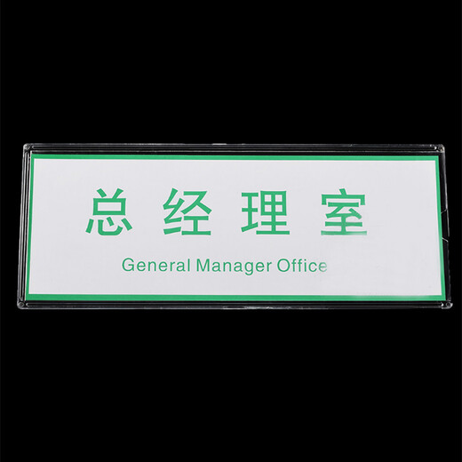 和日升金雕文具透明照片插盒 双层亚克力插槽 职位牌岗位牌墙贴式标价签 宣传 687 10*27.5cm