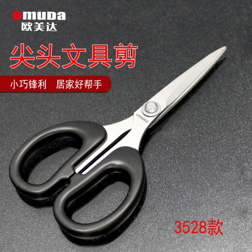 欧美达文具剪刀 学生事务办公家用剪 不锈钢厨房缝纫轻巧剪纸刀手工剪子 3527中