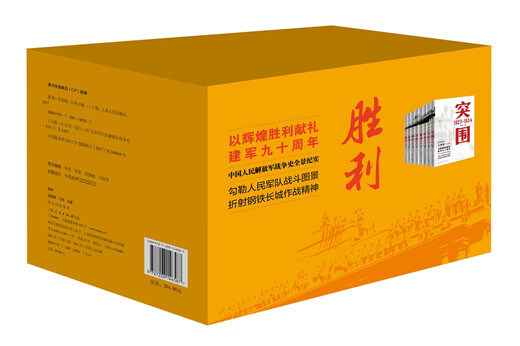 胜利丛书（套装共8册）