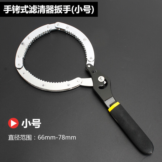 Gangtuo oil filter wrench mobile filter wrench oil grid filter wrench belt removal oil grid filter element pliers auto repair tool small hand buckle diameter 66-78MM