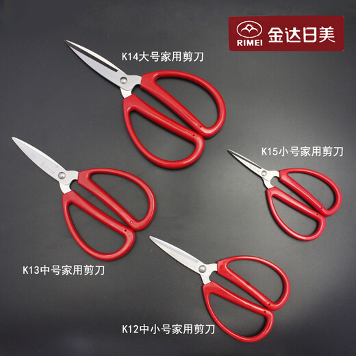金达日美剪刀 家用剪刀 不锈钢剪刀 家庭民用剪刀 加厚红色塑柄 四个大小 K12中小号