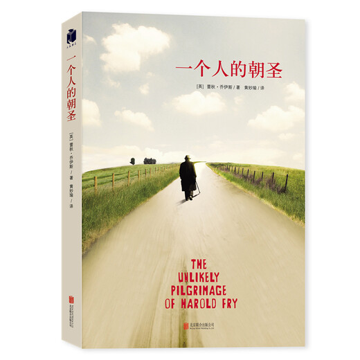 一个人的朝圣（新版全球畅销400万册，经典畅销小说，2012年布克文学奖） 克文学奖