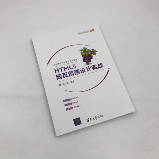 【正版旧书】HTML5网页前端设计实战（Web前端开发技术丛书周文洁97873024**686清华大学出版社