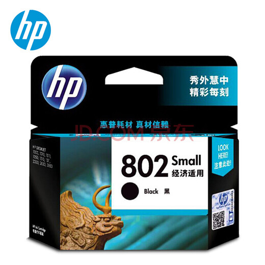 
HP (HP)802 original ink cartridge 1050/2050/1010/1000/2000/1510/1511 printer 802s black ink cartridge - about 120 pages (5% coverage of A4 paper)