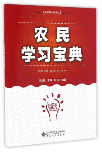 Farmer Learning Book 978756**11143