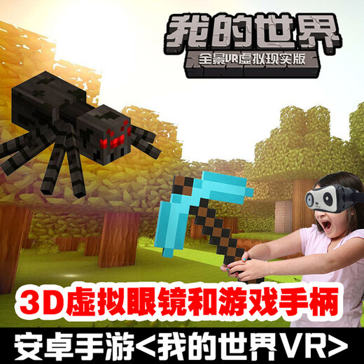 Minecraft block toys animation peripheral 3D mobile game VR glasses with handle children VR + sword