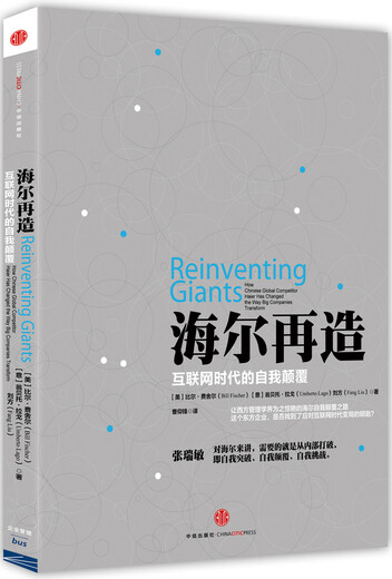 【正版旧书】海尔再造：互联网时代的自我颠覆9787508**9757（套装默认一册请咨询客服为准）
