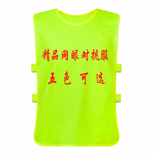RE-HUO网眼对抗服篮球足球训练背心分组分队团建拓展马甲可印字自主DIY 荧光色 均 码 【儿童码】