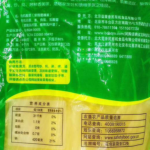 People-Friendly Food (Qinmin) Beidahuang Organic Pickled Cabbage 600g/bag Bagged Vegetables Dumplings Hot Pot New Year’s Goods