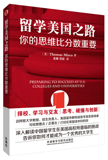 留学美国之路-你的思维比分数重要