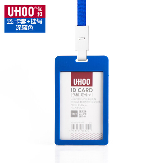优和（UHOO 6624卡套证件套员工证牌出入证厂牌学生校牌定制挂绳LOGO 6624深蓝 单卡