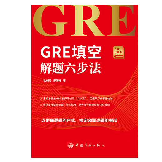 Sechs-Schritte-Methode für GRE-Lückenfragen GRE Little Red Book Series