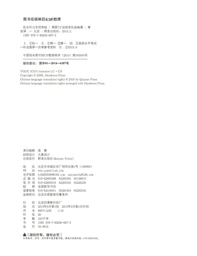New Oriental TOEIC Listening Special Breakthrough