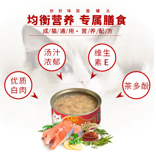 Inabao cat canned flavored staple food canned nutritious cat wet food Japanese CIAO wonderful soup can 80g tuna + 1 can of small whitebait
