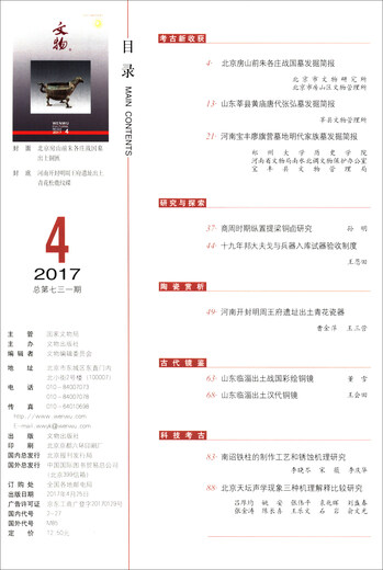 
Cultural Relics (2017.4 General Issue 731)