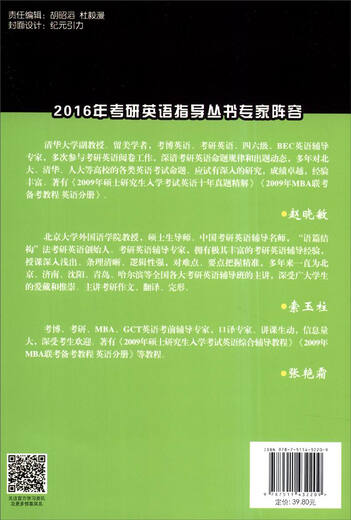 2016考研专家指导丛书：阅卷人点拨考研英语阅读理解15天突破
