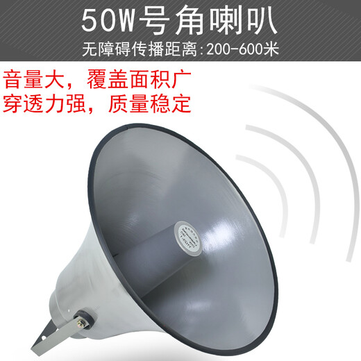 Lingsheng Outdoor Public Broadcast Horn Tweeter Rural Campus Broadcasting Audio Publicité d'urgence Système de diffusion d'urgence 50W Amplificateur + 1 50W Angle
