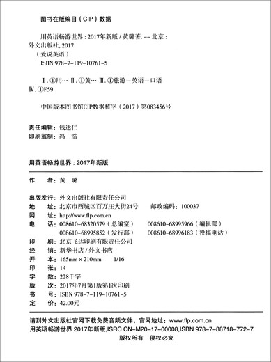 爱说英语：用英语畅游世界（2017年新版）