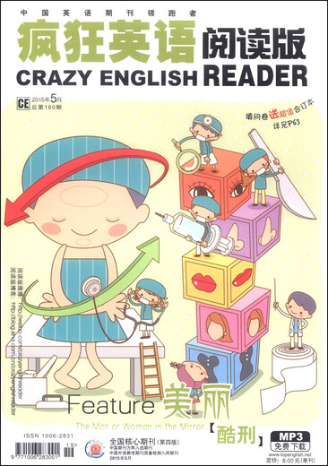 疯狂英语阅读版（2015年5月·总第160期）