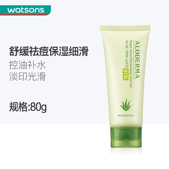 watsons aloe vera moisturizer
