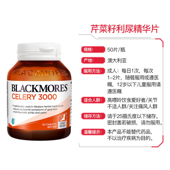 Imported From Australia Aojiabao Blackmores Celery Seed Extract Tablets Diuretic 50 Tablets