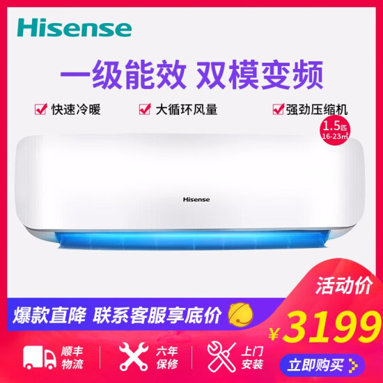 Hisense First Class Energy Efficiency Apple Pie Inverter Heating And Cooling Dual Mode Inverter Energy Saving