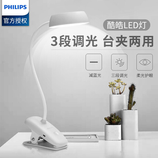 philips rechargeable study lamp