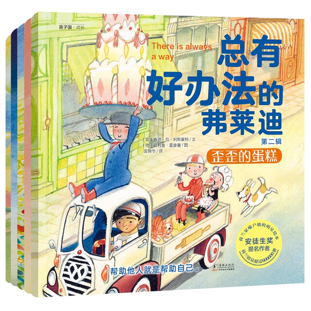 
Freddy, who always has a good idea. Second volume (full of 5 volumes) 9787511061713