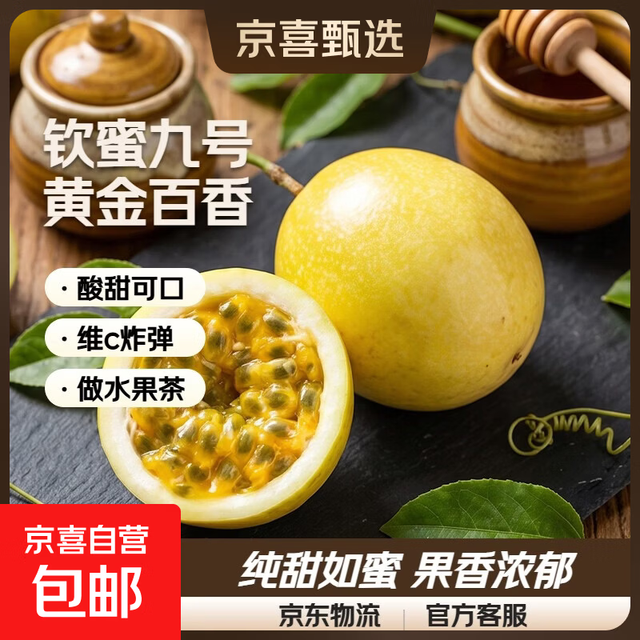 Hainan Qinmi No. 9 Golden Passion Fruit Qihong Fresh Fruit Pure Sweet as Honey 40 Pack (30-45g)