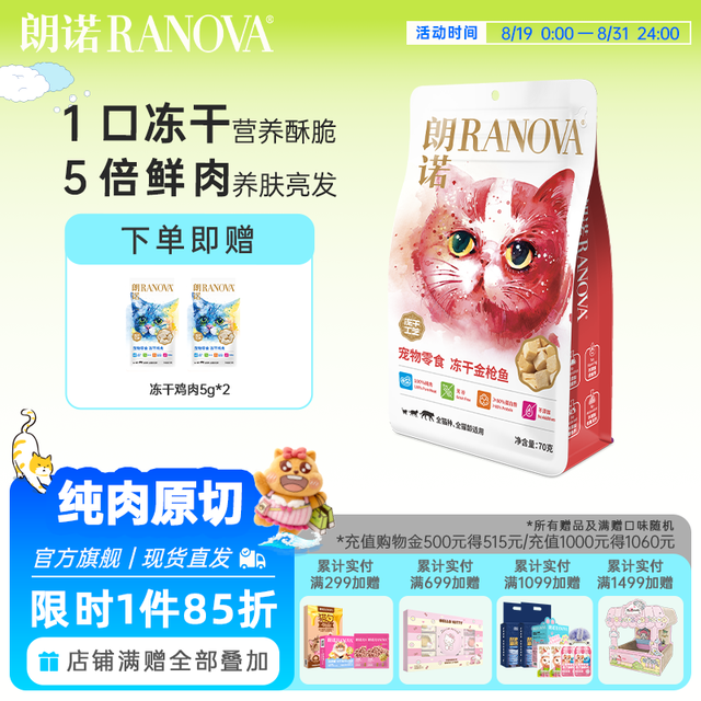 Lanno freeze-dried chicken fillet cat snack 70g cat pure meat freeze-dried chicken duck breast fillet beef salmon pet freeze-dried tuna 70g 70g