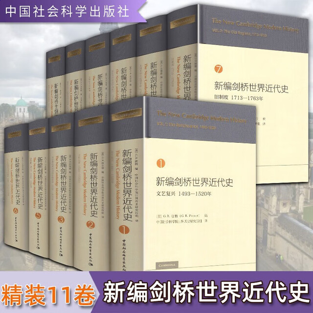 
Newly edited modern history of Cambridge (set 11 volumes in total, no volume 4) World History Books Popularization of History Modern History Volume 7 Old System: 1713-1763