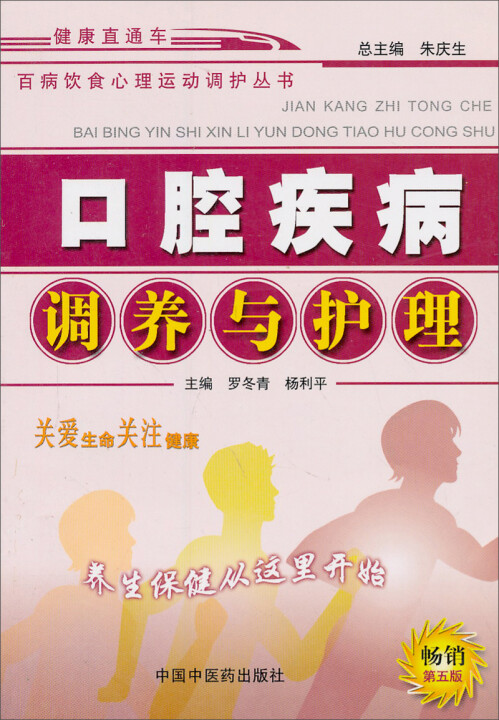 
[Genuine Old Book] Baidies Diet Psychological Exercise Care Series: Oral Disease Care and Nursing (Best Selling 5th Edition) 9787800**9911 China Traditional Chinese Medicine Publishing House