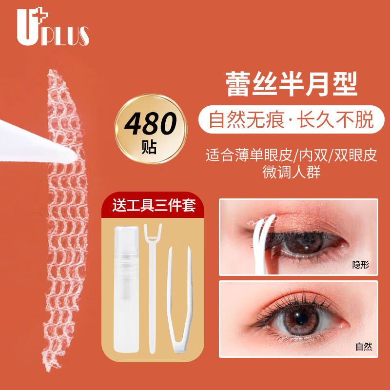 UPLUS mesh lace hollow invisible double eyelid patch (half-moon type 480 patches) comes with tools and is naturally traceless
