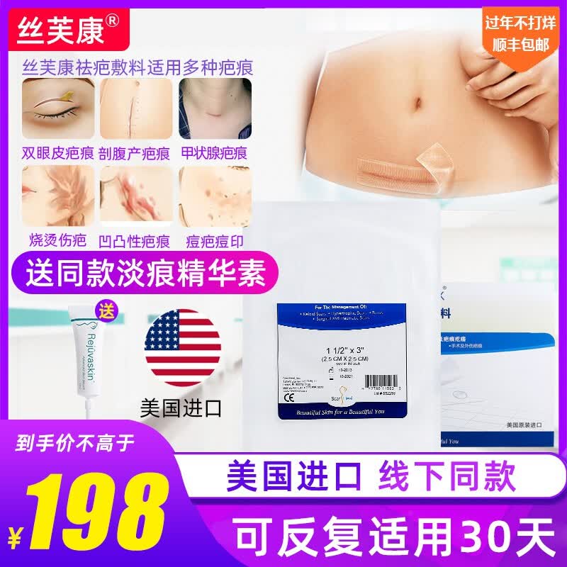 Seifcon Scar Gel Scar Cream Scar Go Scar Caesarean Section Scar