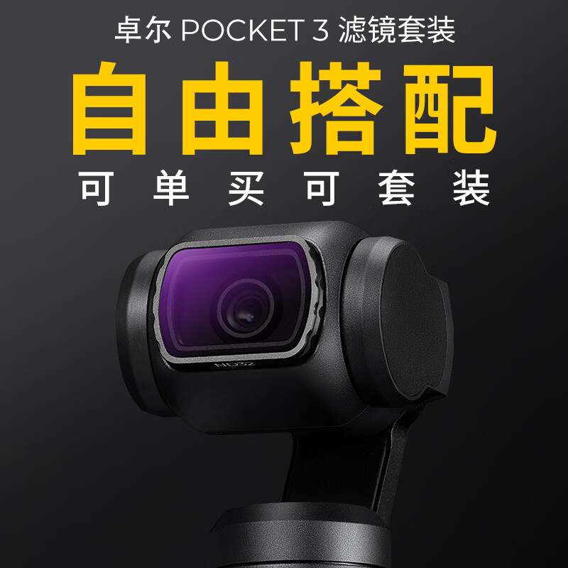 Zall DJI pocket3 filter sports camera nd mirror set pocket camera DJI accessories magnetic installation quick release filter nd2-32