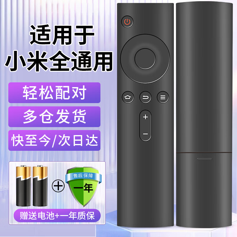 Rongsheng is suitable for Xiaomi remote control fully universal TV/set-top box Bluetooth infrared Xiaomi TV 1/2s/3s 4A4C Xiaomi box 1/2/3 generation