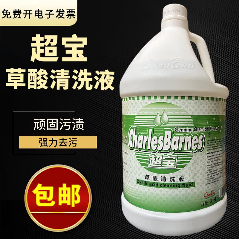 Chaobao oxalic acid cleaning liquid, high concentration and powerful descaling agent, exterior wall alkali-returning ceramic tiles, industrial cement toilet cleaner Chaobao oxalic acid cleaning liquid, high concentration, powerful descaling agent, exterior wall alkali-returning ceramic tiles, industrial cement