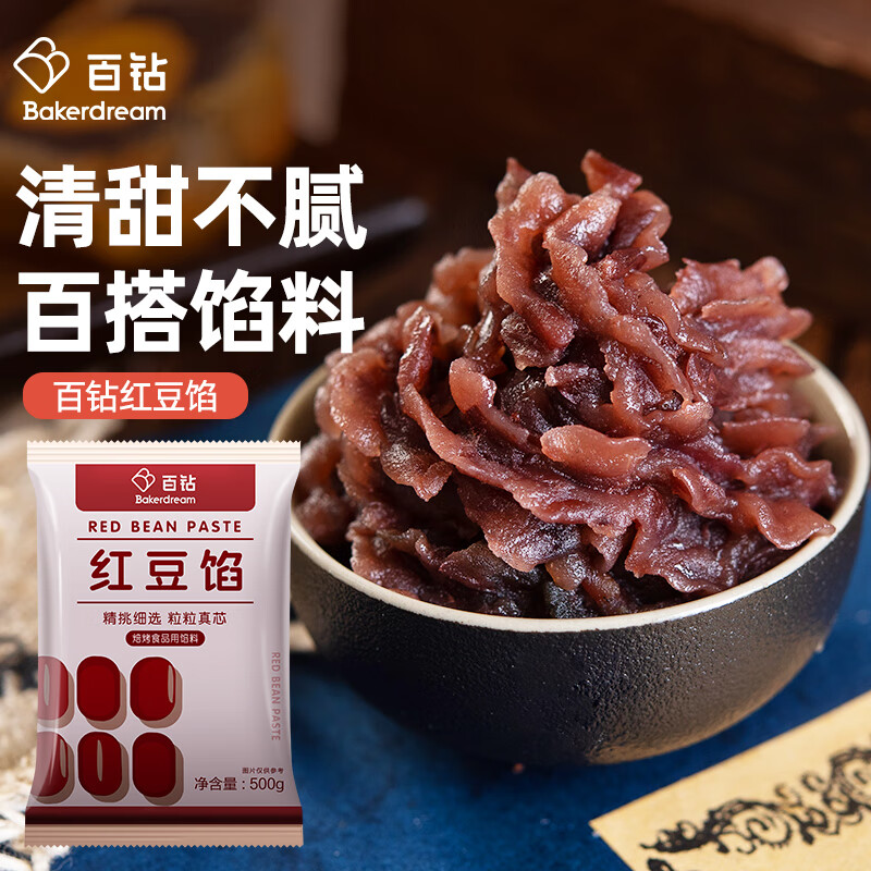 Baizuan red bean filling 500g home-baked red bean paste, rice dumplings, bean paste buns, donkey rolling egg yolk cake ingredients