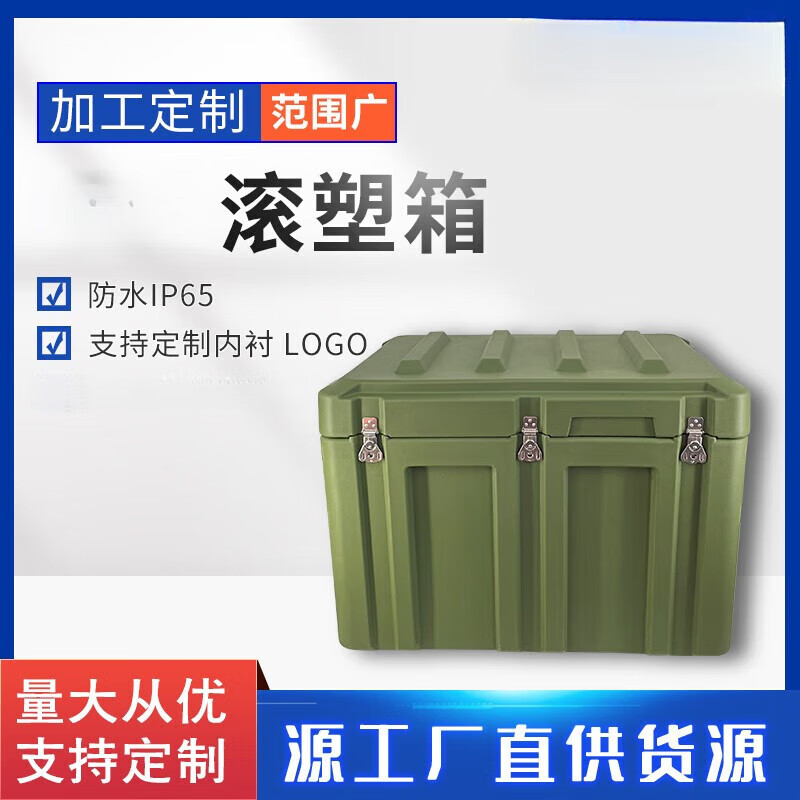 Huaxia Steel Rotational Molding Box Outdoor Vehicle Storage Tools and Equipment Storage Box Earthquake Rescue and War Preparedness Material Box Length 800* Width 600* Height 600mm Empty Box