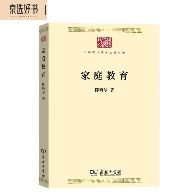 Family Education Classic Child Education Theory The Seventh Series of Modern Chinese Academic Masterpieces