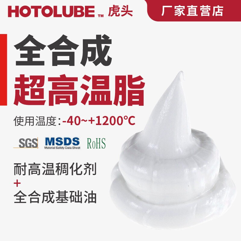 Hutou fully synthetic ultra-high temperature grease heating furnace nozzle boiler kiln car no residue wear-resistant lubricating grease 130g single (1#)