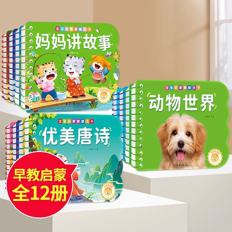 A complete set of 4 volumes of unbreakable baby storybook picture books for 0 to 3 years old, 1 to 2-3 years old infant early education books, toddlers' bedtime story books, one and a half two year old baby books, enlightenment books for 0-3 years old, educational books, hard-shell cardboard readers, a full set of 12 volumes, 4 volumes before bedtime + 4 volumes of cognitive enlightenment + 4 volumes of Chinese enlightenment