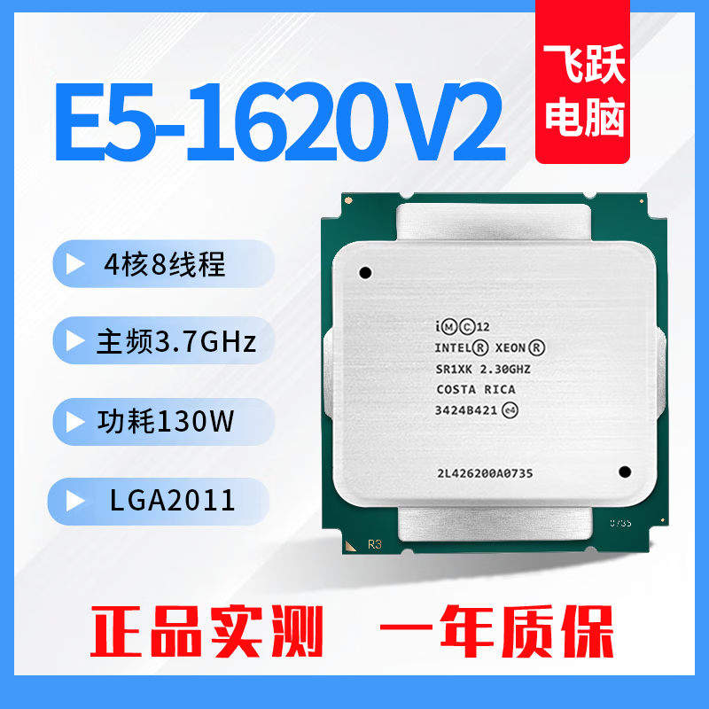 Intel X79 server CPU processor 2011-pin 12-core 24-thread E5 V2 series second-hand CPU chips E5-1620 V2 (4 cores 8 lines 3.7G130W)